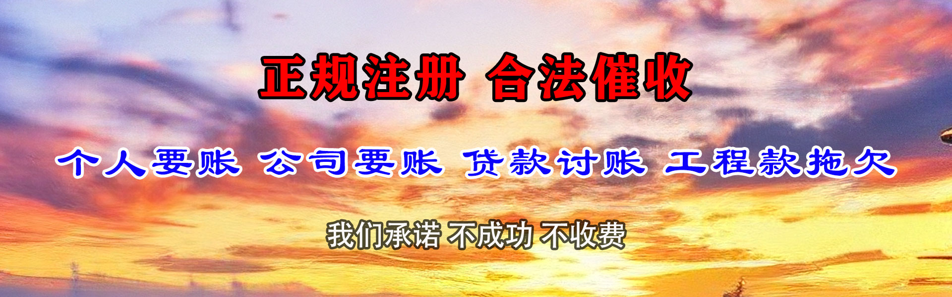 三元要债公司